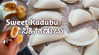 ಸಿಹಿ ಕಡುಬು / Sihi Kadubu Recipe in kannada / Sweet Kadabu Recipe / Coconut Kadabu / Rice kadabu