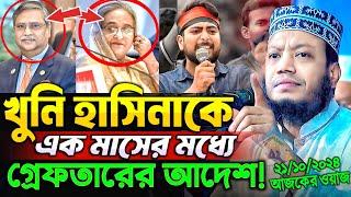 মুফতি আমির হামজা নতুন ওয়াজ ২০২৪ | Amir Hamja new waz 2024 | Amir Hamza waz | amir hamja Bangla waz