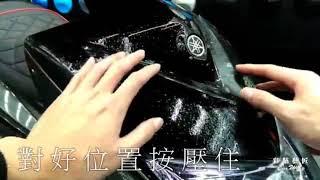 彩貼藝匠 犀牛皮示範教學 汽車 機車 包膜 彩貼 犀牛皮