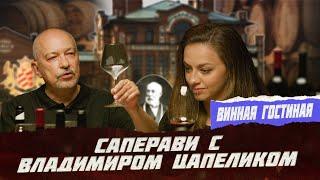 Саперави - грузинский сорт с российским характером! | Фрейтак вино