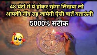 ️CANDLE WAX- NEXT 48 HOURS UNKE REAL EMOTIONS N ACTIONS | HIS/HER CURRENT FEELINGS | HINDI TAROT