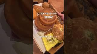 ‘성심당’에서 무조건 사야되는 빵 BEST 3 #성심당 #내돈내산