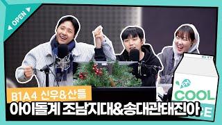 B1A4 신우&산들의 케미는 아이돌계 '조남지대,지석진&김수용,송대관&태진아' / [이은지의 가요광장] I KBS 241223 방송