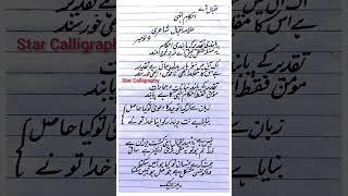 Allama Iqbal Urdu Shairy | Urdu poetry for Speeches | پابندی تقدیر کہ پابندی احکام