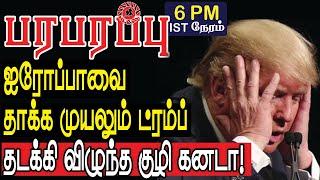 ஐரோப்பாவை தாக்க முயலும் ட்ரம்ப் விழுந்த குழி கனடா! | Defense News in Tamil YouTube Channel