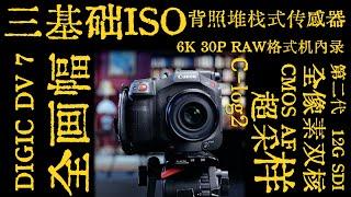 全能冠军！佳能EOS C80全画幅电影机真的适合你吗？