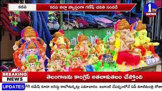 వినాయకుడు వస్తున్నాడు .. ! | Vinayaka Chavithi | Kadapa | 1TV News