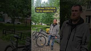 Новая система оплаты. Рейтинг платина. Стало удобней. Яндекс еда, доставка, курьер, заработок