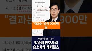 2번째 음주운전, 벌금형 가능했던 이유는? #형사전문변호사 전략!
