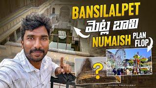 Bansilalpet Stepwell | Hyderabad Exhibition | Telugu Traveller