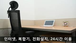 소호사무실 1인오피스 안양 비즈니스센터 인덕원역점