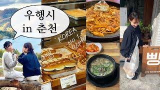 춘천 당일치기 여행 완벽 일정 관광부터 맛집 카페까지 실패없음. | 춘천 브이로그