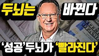 [*두뇌 해킹] 아무도 몰랐던 '두뇌' 속 성공의 사고 습관 10가지
