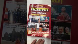 Rajesh Book Store | Ghatnachakra Current affairs Yearly 2024 #rajeshbookstore #viral #videos #shorts