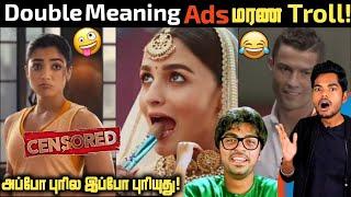 Double Meaning Ads கொடுமைகள் மரண Troll  | Rashmika | Ronaldo | Tubelight mind |