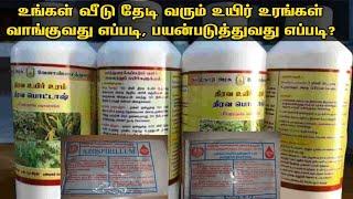 தமிழ் நாடு அரசு உயிர் உரங்களை வாங்குவது எப்படி|வீடு தேடி வரும் உரங்கள் |Bio-Fertilizer|U2Vivasayam