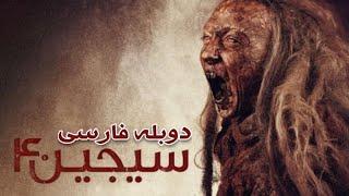 ‎عشق، ترس و جادو در فیلم سجین 2017 دوبله فارسی | Siccin 2017 Full Movie|سبسکرایب کنید