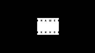 nashe kino logo