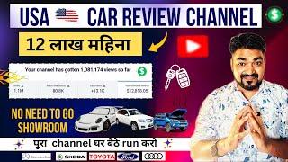 USA  Car Review Copy Paste channel|USA copy paste YouTube channel|Earn money From YouTube|