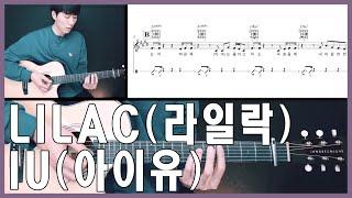 IU(아이유)_LILAC(라일락) 기타 Guitar 커버 Cover 코드 Chord 악보 TAB