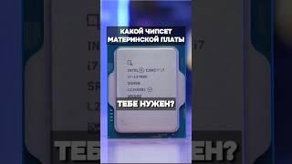 НЕ покупай топовые материнские платы для Intel #пк #игры #сборкапк #игровойпк #гейминг #pc #games