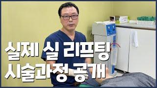 실 리프팅 시술과정과 시술 후 붓기, 추가 관리 등 PCL 실 리프팅 정보