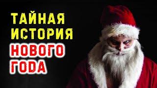 Отмечаешь Новый Год? Если бы ты знал это... | Время покаяния