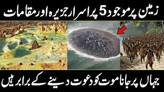 5 Most Mysterious Islands On Earth You've Never Heard About | Urdu Cover