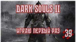 DARK SOULS 2 #39 | Храм Дракона