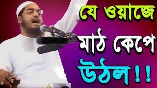 Hafizur Rahman New Waz 2025।। আল্লাহর কোন কোন মাখলুক জান্নাতে যাবে? মনকে শান্ত করতে বয়ানটি শুনুন।