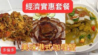 【多倫多週末晚飯】經濟/抵食/親民/龍粥記(New Kennedy Square)