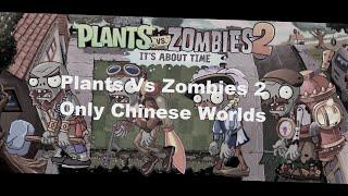 PvZ Ultimate Battle Only Chinese Worlds