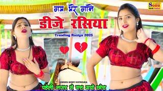 ग़म भरे DJ Rasiya️पहली नज़र में बस गयो छोराtrending Rasiyarasiya songviral Rasiyasad song Rasiya