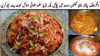 Gajar Halwa recipe | Gajar ka Halwa banane ka tarika | Carrot Halwa recipe |