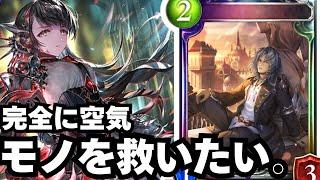 【シャドバ】誰にも見向きされないフォロワー機械のモノとかいうカード【シャドウバース/Shadowverse】