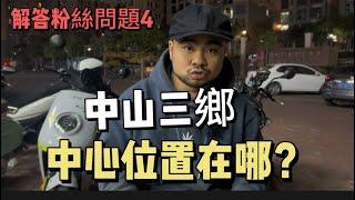 香港人最喜欢的中山三乡|中山三乡选房攻略#中山三鄉 #中山買房 #中山樓盤 #中山睇樓 #三鄉樓盤 #三鄉 #三鄉雅居樂 #胡須哥講房 #