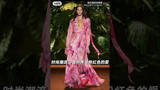 陈红霞时尚课堂分享时尚潮流：国外秀场粉红色的爱Fashion trends: pink love in foreign shows