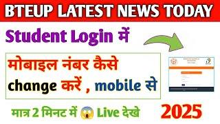 Bteup Urise Portal पर अपना Mobile No, DOB, Email, Gender कैसे update करे || bteup latest news today