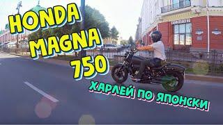 Обзор Honda Magna /Лучший круизер за свои деньги/ старая Honda еще надежна?