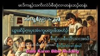 Daily Karen Bible Reading. Genesis (39:1-23).