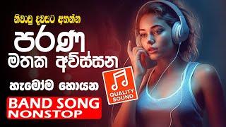 Old Sinhala Band Nonstop | Sinhala Sindu | Best New Sinhala Song Collection | Sinhala New Song