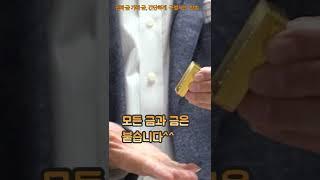 진짜금 가짜금 비교영상 #Shorts