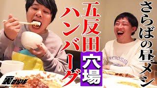 【五反田無料案内所】 美味しい洋食屋さん見つけた！！