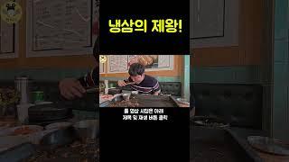 맛없으면 절대 돈 안 받는다고 해서 찾아갔습니다 #shorts