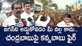 YSRCP Kurasala Kannababu Fires On Chandrababu | YS Jagan Z+ Security Issue @SakshiTVLIVE