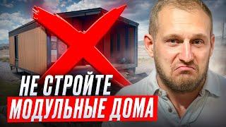 Модульные дома — БЫТОВКИ? Как отличить КАЧЕСТВЕННЫЙ ДОМ от ХЛАМА?