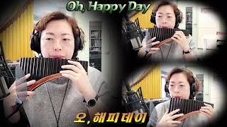 Oh Happy Day(오 해피데이) Panflute  팬플룻연주 조은혜