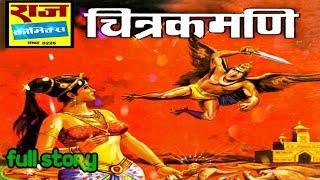 Chitrakmani raj comics full story | hindi comic books story | raj comics @ComicsPitara