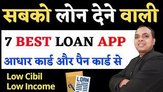 7 Best Instant Personal Loan App 2024 || Instant Loan App 2024 || bad cibil loan app 2024 || loan