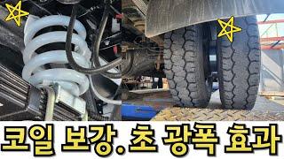 포터LPG 봉고LPG 하체보강